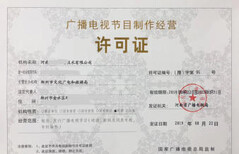 鄭州市廣播電視節(jié)目制作經(jīng)營(yíng)許可證（ICP）辦理指南 廣電節(jié)目制作 平臺(tái)常見(jiàn)公司代理關(guān)注的事項(xiàng)與步驟