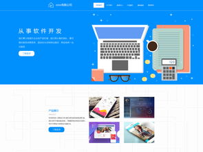 軟件開發(fā)企業(yè)網(wǎng)站模板 助力數(shù)字化轉(zhuǎn)型的利器