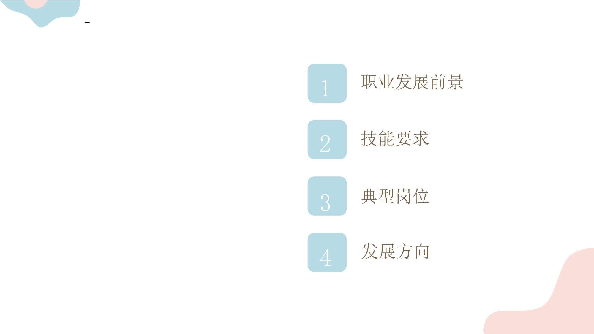 物聯網應用技術生涯發展報告 邁向智能服務新紀元