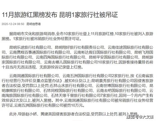 旅行社行業監管趨嚴 云南潤通國際旅行社被吊銷許可證，五洲旅行社受重罰