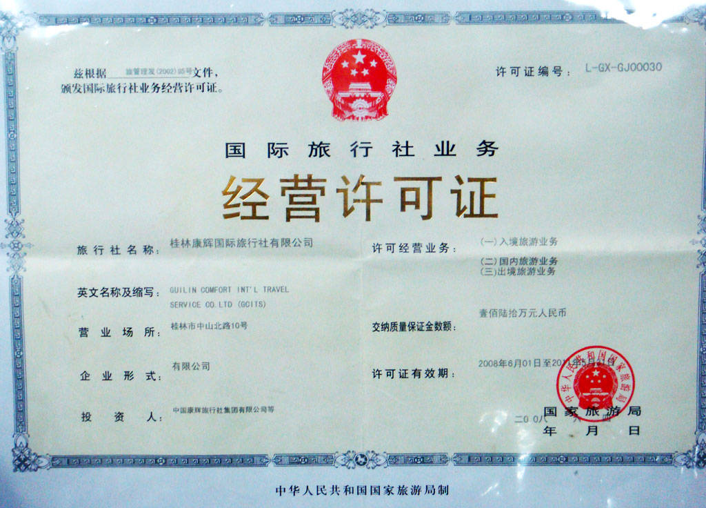 北京注冊國內旅行社及全國新設國際旅行社經營業(yè)務要求全解析